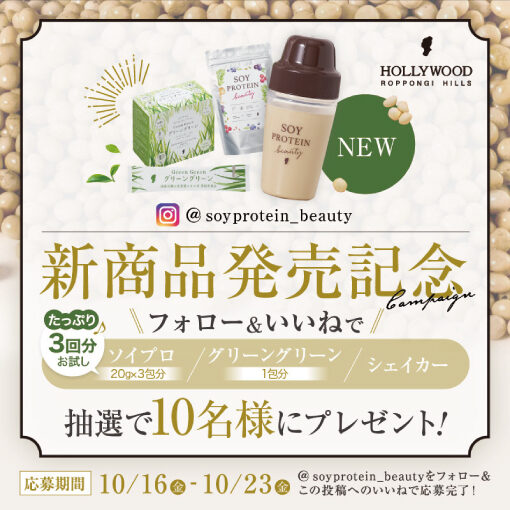 基礎化粧品のTwitterキャンペーンバナー